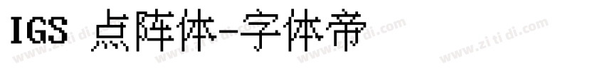 IGS 点阵体字体转换